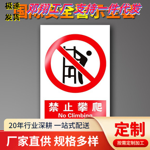 No Climbing Signs Crossing Climbing and Stampeding No Crossing High Pressure Danger Fire Warm Safety Police