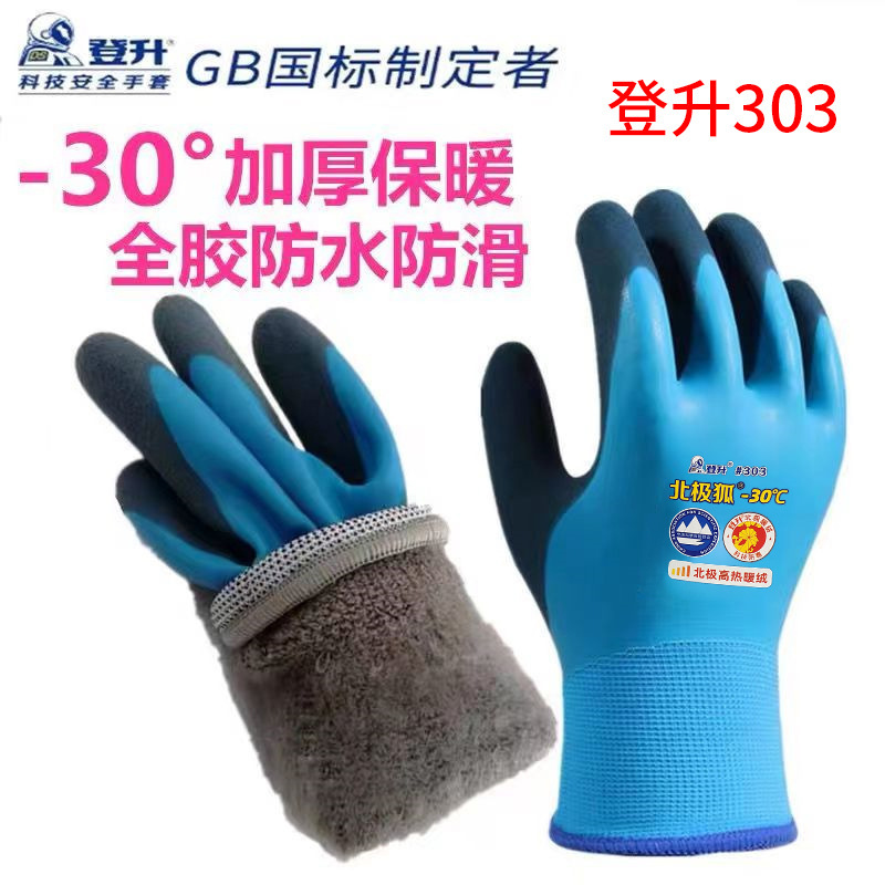 Dengsheng #305 actualización guantes de terciopelo Protección Laboral engrosada caliente a prueba de frío impermeable antideslizante anticongelante almacenamiento en frío pesca
