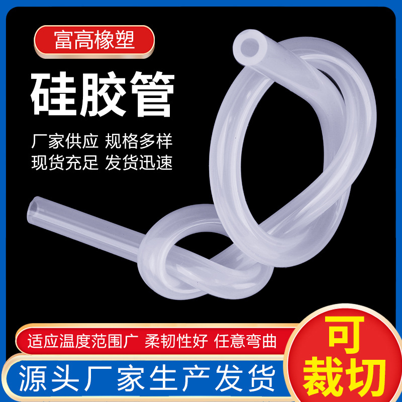 抗老化高透明硅胶管耐磨高压大直径硅胶软管喷水壶喷雾瓶硅胶管