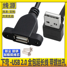 usb���L��2.0�����䎧��ĸusb���^����������ĸ�̶���������90��