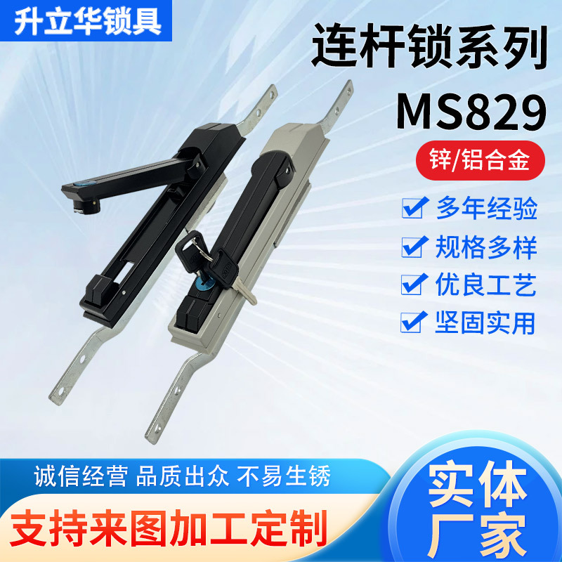 连杆锁系列MS829 新款开关控制箱机柜锁配电器箱柜门锁现货批发