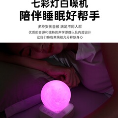 七色灯白騒音睡眠助眠器雰囲気夜灯知能定時白騒音機暖光小夜灯