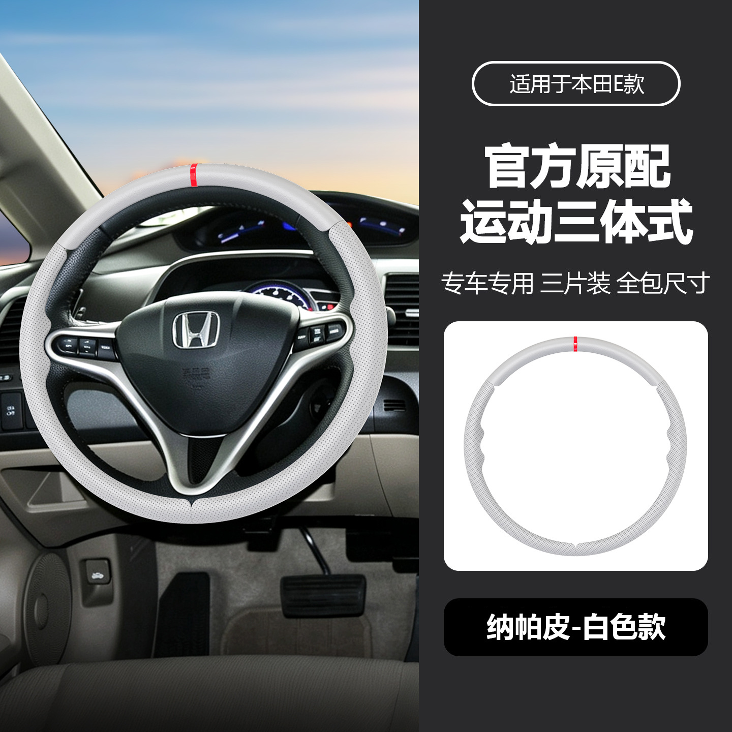 Suitable for Honda three-section suede steering wheel cover, carbon fiber, no-sew, sporty style, non-slip car handle cover