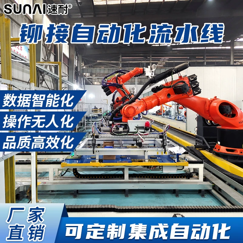 Автоматическая заклепочная гайка, автоматическое заклепочное оборудование, промышленный робот-манипулятор, автоматическое заклепочное оборудование, линия сборки заклепок