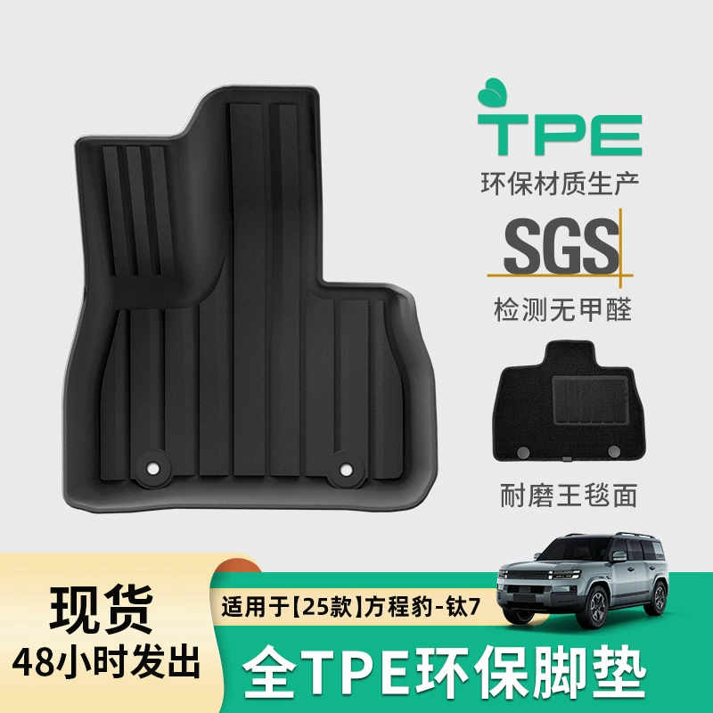 Подходят к 25 моделям BYD Formula Leopard Titanium 7 специальный коврик пола для автомобиля из TPE, всесезонные багажные ковры