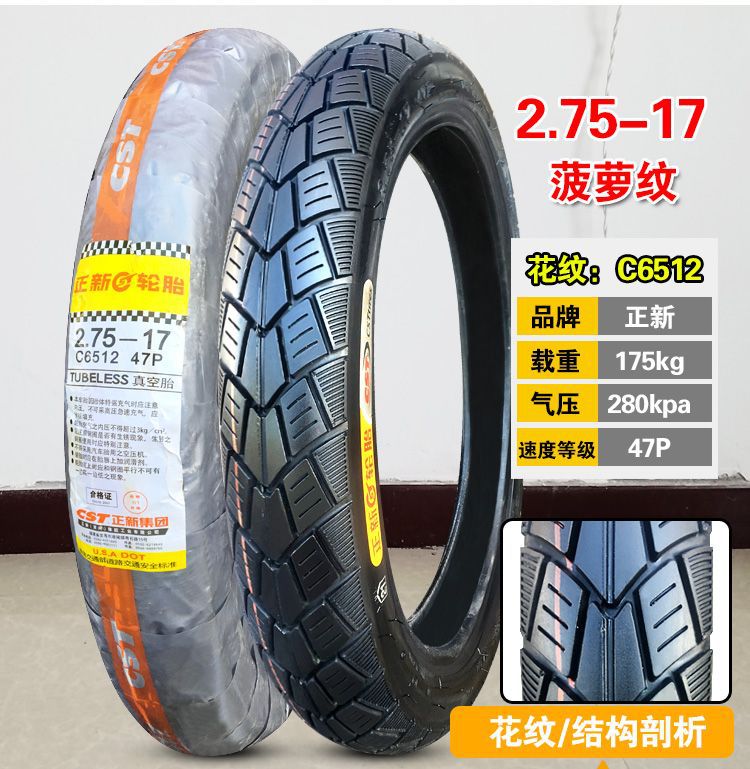 Road tire 2.75-17 snow tire 3.00-12 three-wheel motorcycle electric car tire anti-skid vacuum tire