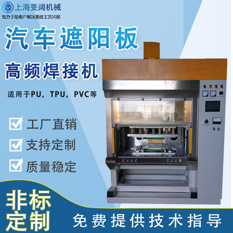 Car Sun Visor High Frequency Heat Sealing Machine Single Head Automatic Pvc Car Sun Visor High Frequency Welding Machine Factory