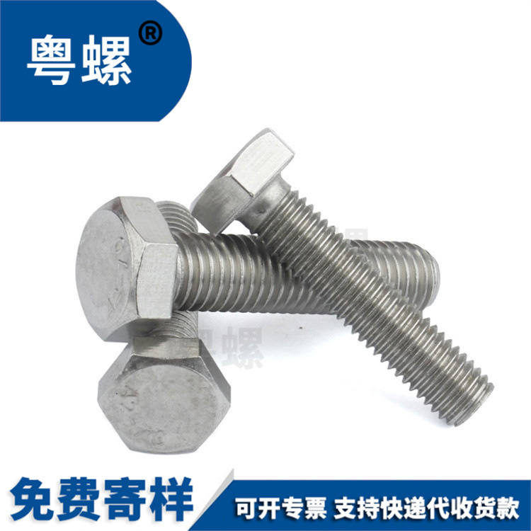 201不锈钢外六角螺栓六角头螺丝平头螺杆M6M8M10M12紧固标准件