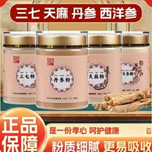 三七丹参西洋参粉云南文山纯三宝粉四合天麻