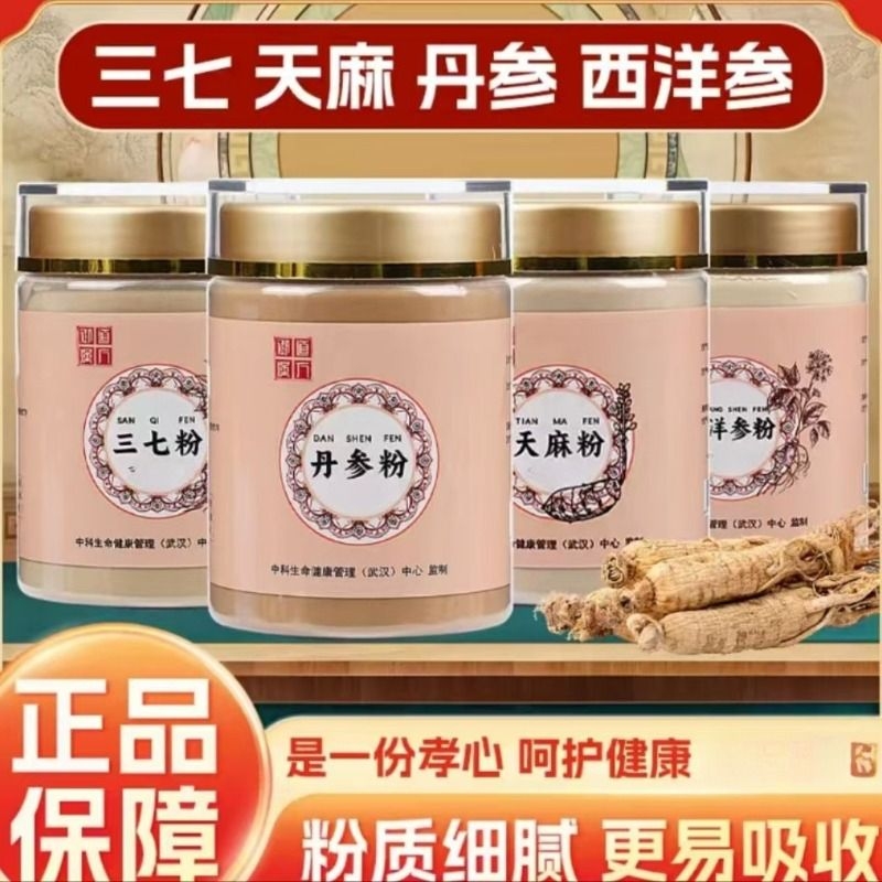 三七丹参西洋参粉云南文山纯三宝粉四合天麻