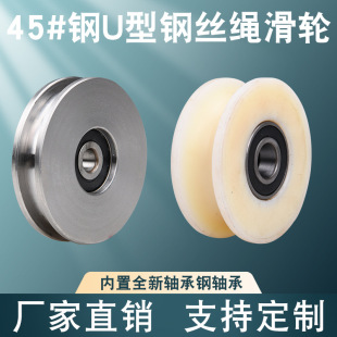 Track pulley U-shaped pulley groove wheel heavy-duty guide wheel sliding door track sliding wheel wire rope pulley