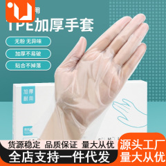 使い捨て手袋厚く耐久性のある TPE 食品グレードの家庭用ケータリング保護ベーキング食品手袋メーカー卸売