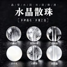 天然水晶散珠厂家批发全净体无棉白水晶串珠打磨抛光单珠DIY饰品