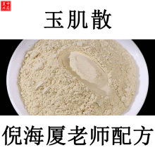 定制玉肌散面膜粉厂家倪海厦同款专用七子白软膜粉
