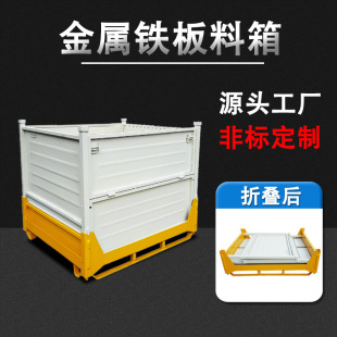 Customizable Processing Foldableing Storage Scrap Iron Chip Box Parts Frame Storage Cage Iron Frame Metal Turnover Box Material Frame