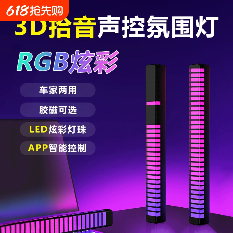 ☥RGB звуковые впечатления световые огни с управлением звуком музыкальный ритм световые приборы для киберспорта настольные украшения BPP сенсорные огни в спальню авто прямая