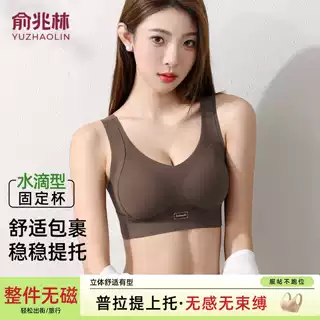 俞兆林无痕内衣女运动背心小胸聚拢收副乳防下垂无钢圈美背文胸