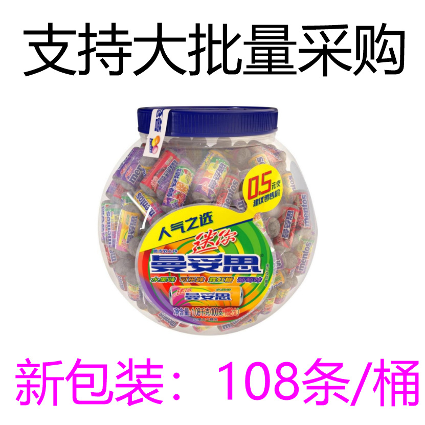 曼妥思迷你罐装劲嚼充气糖果108支/桶装混合味儿童零食喜薄荷硬糖