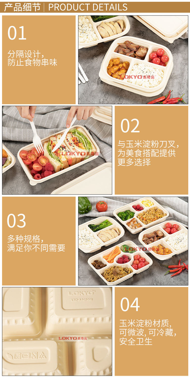 玉米淀粉餐盒中文_05.jpg