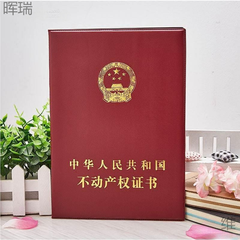 不动产证皮套房地产套外壳保护卡套房地产证套不动产权证书套|undefined