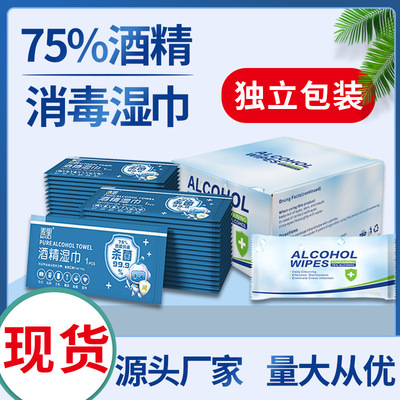 goods in stock English Portable alcohol disinfect Wet wipes Independent packing 75 Small bag alcohol Wet wipes Of large number wholesale