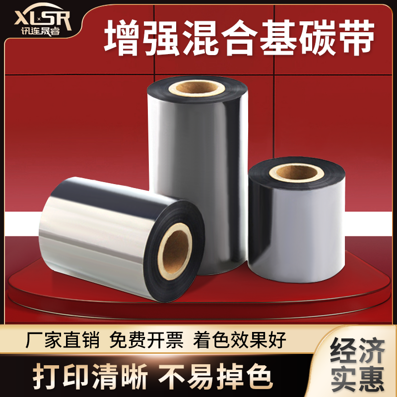 Enhanced Mixed Base Ribbon Roll 40 50 110×300 Tsc Label Paper Coated Paper Barcode Printer Ribbon