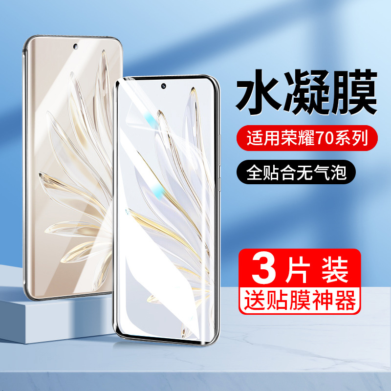 Suitable for Honor 70 Mobile Phone Protective Film Huawei 70Pro Hydrogel Tempered Film Anti-Peep Film Full Screen Honor Curved Surface