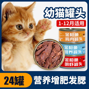 Canned Cat Food for Kittens and Adult Cats, 170g Nutritional Fattening and Blush Meat Snacks, 24 Cans, Whole Box Wholesale