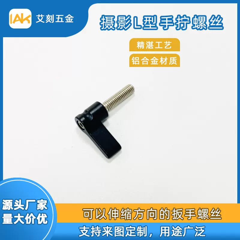 摄影L型铝合金手拧螺丝M4相机螺丝1/4单反可调节手拧螺丝稳定器