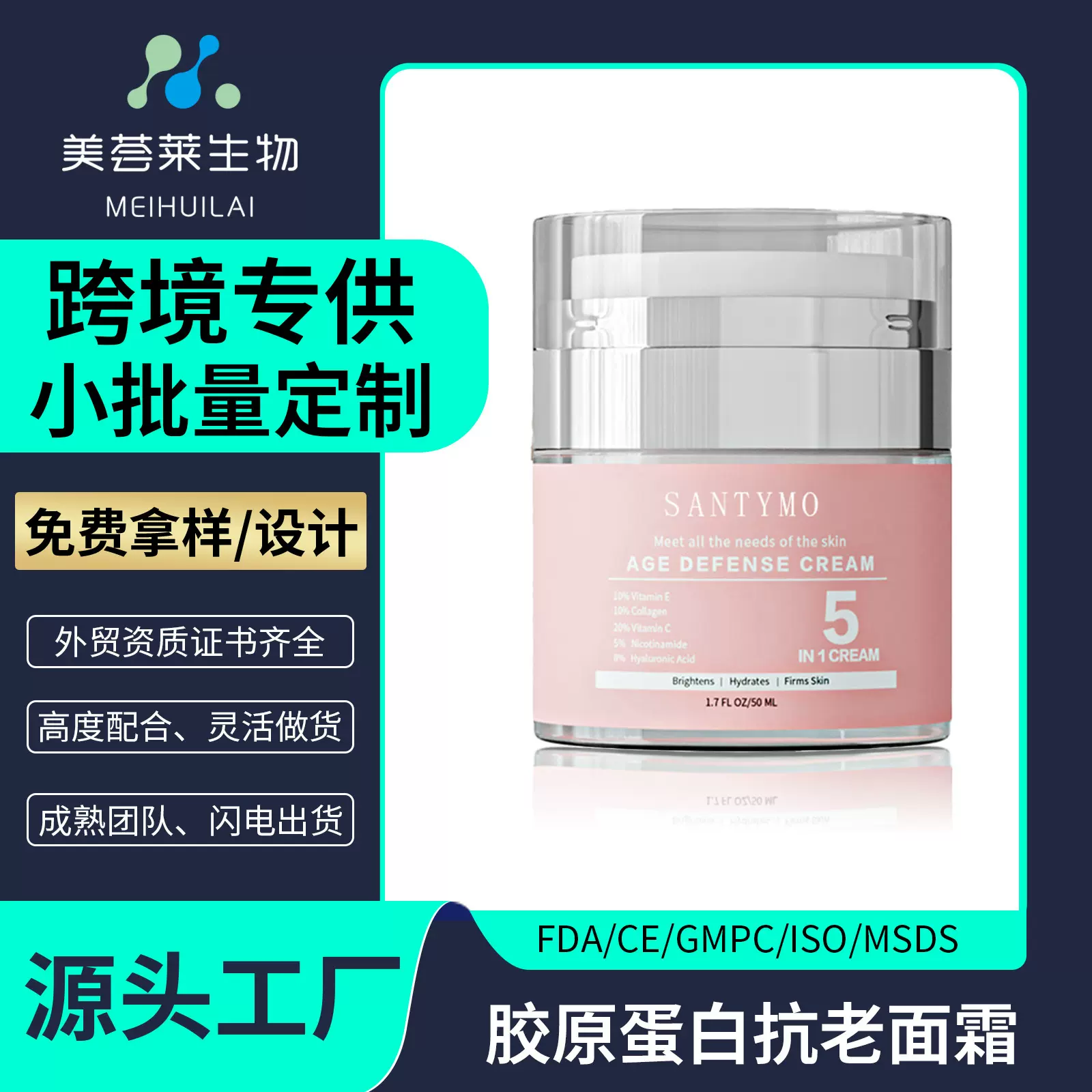 跨境定制胶原蛋白抗皱面霜乳液代加工脸部紧致抗氧提拉淡化细纹