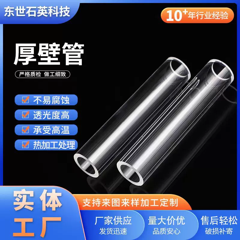 石英管厂家生产厚壁管实验室器材高透光空心玻璃仪器非标石英管