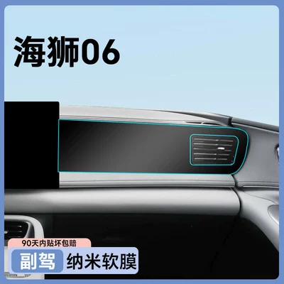 Car paint protective film: navigation instrument anti-collision strip film - seal-06-passenger-seat-nano-film-other