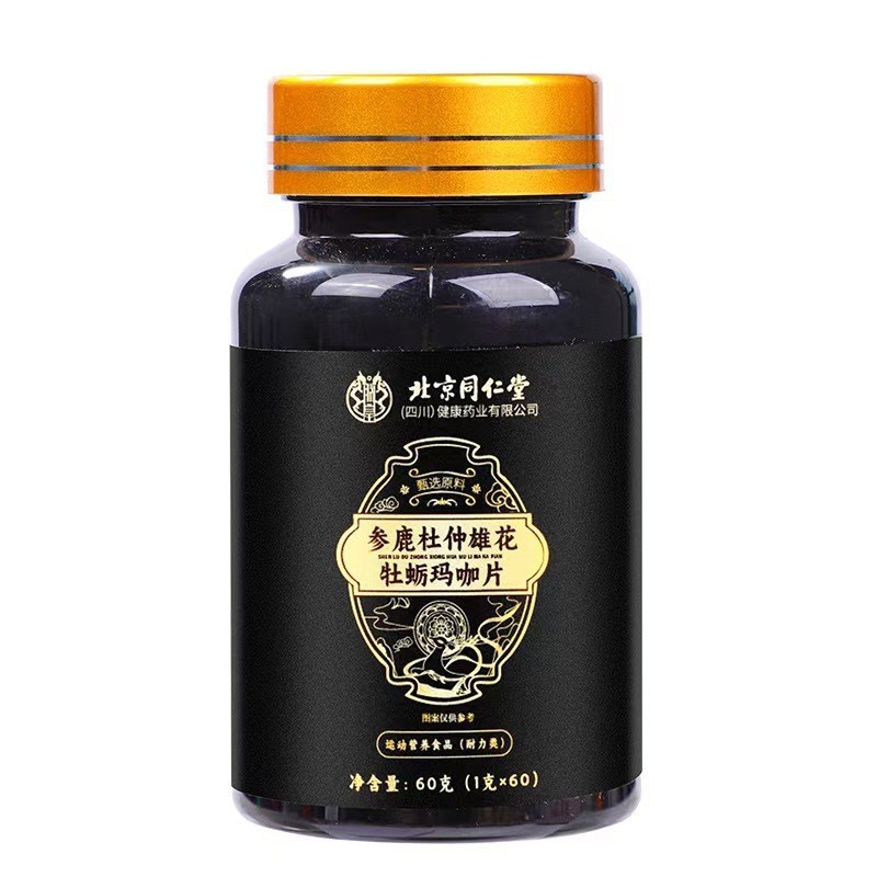 北京同仁堂参鹿杜仲雄花牡蛎玛咖片调理滋补压片现货批发一件代发|undefined