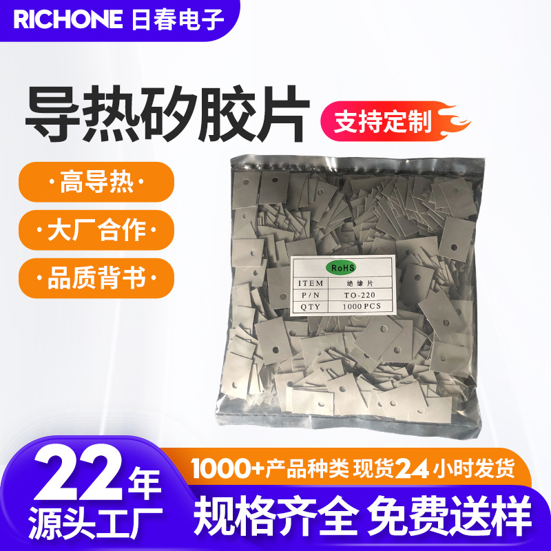TO-3PL矽胶片 带孔散热绝缘片耐高压高温导热垫片导热硅胶片批发