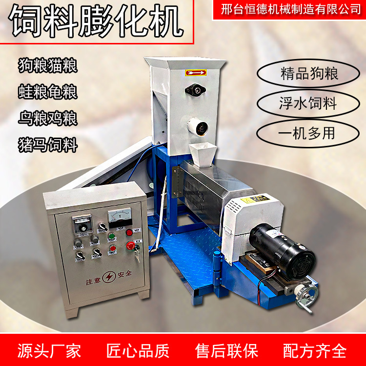 全自动水产宠物饲料膨化机猫狗粮机鱼饲料颗粒加工设备狗粮自制机