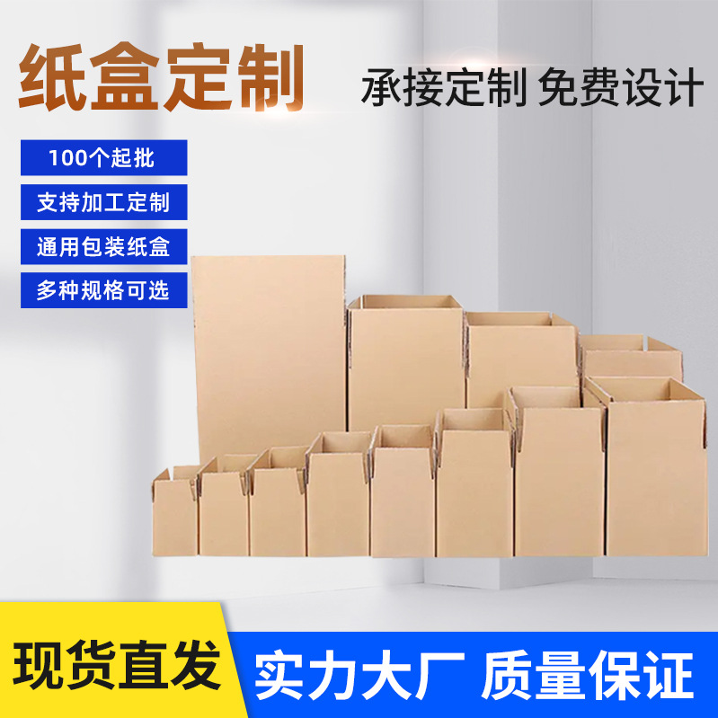 1-12号瓦楞纸箱邮政快递箱电商打包发货纸箱子快递专用小纸箱抗压