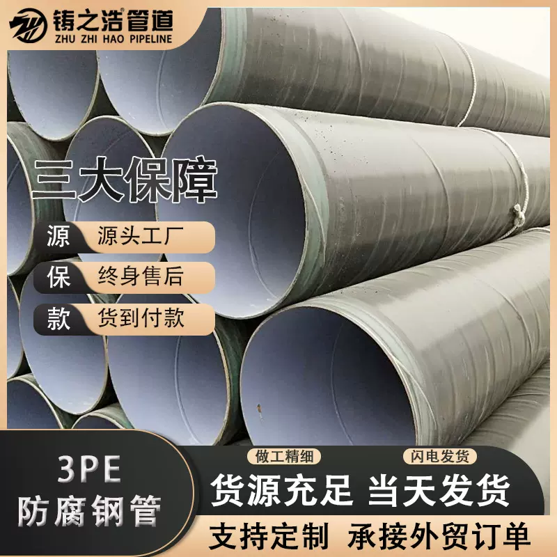 3pe防腐钢管环氧树脂螺旋管大口径天然气输送无缝厂家喷砂除锈