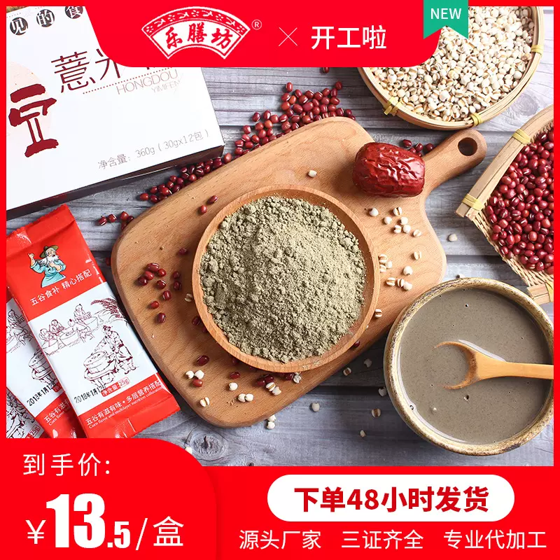 代餐粉红豆薏米粉盒装五谷杂粮冲调饮品膳食营养代餐粉源头厂家