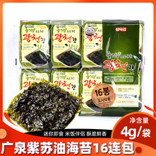 韓國海苔 廣泉紫蘇油海苔 64g（4gX16小包）即食海苔  8袋/箱