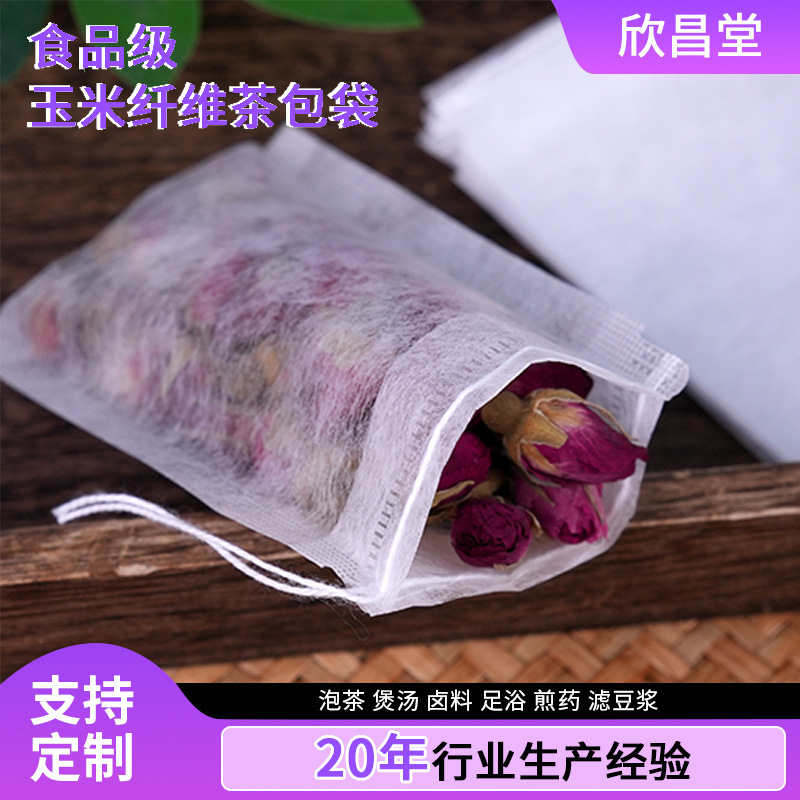 抽线茶包袋100个装玉米纤维（聚乳酸）中药煎药过滤袋茶叶包袋