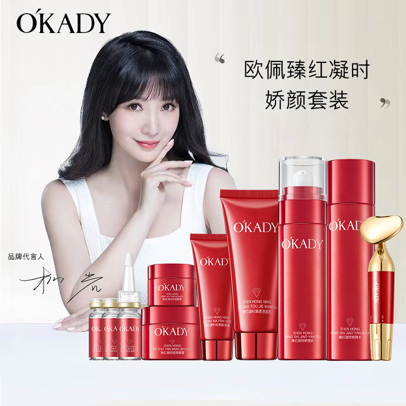 欧佩臻红凝时娇颜护肤品套装补水保湿仪器润肤护肤品厂家直销批发