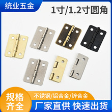 1寸1.2寸圆角合页包装盒五金配件小合页铁皮合页礼品木盒合页批发