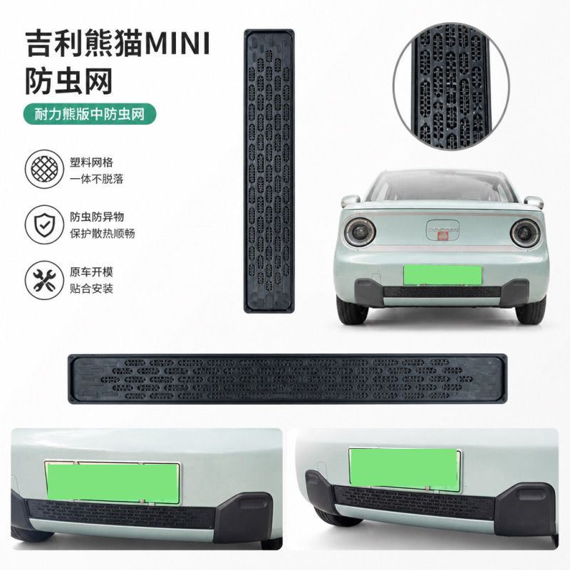 Suitable for Geely Panda MINI, anti-insect net for Kart Knight version, front grille anti-mosquito net modification parts, exterior accessories