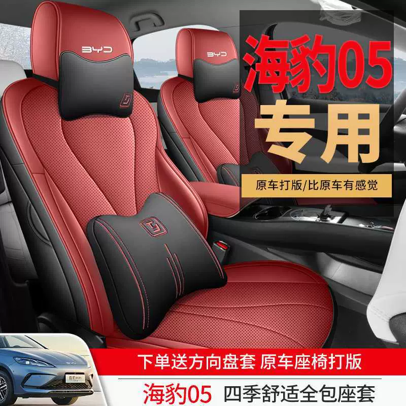 新比亚迪海豹05dmi智驾版座套四季全包专用座椅套汽车坐垫2025款