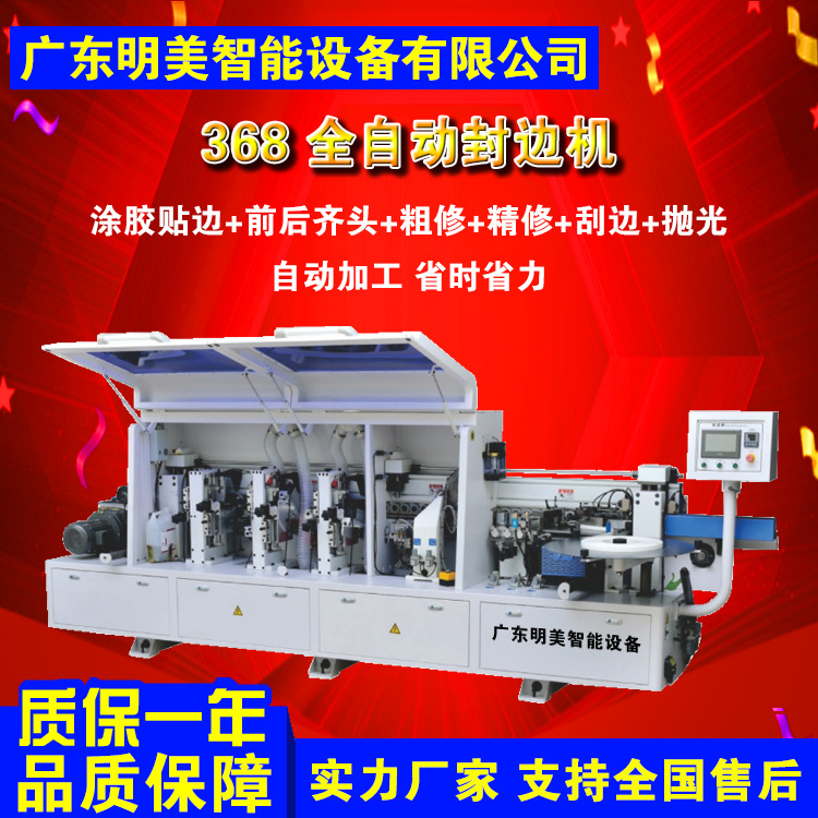 368木工全自动封边机板式家具橱柜高光板木板门套板双修封边机