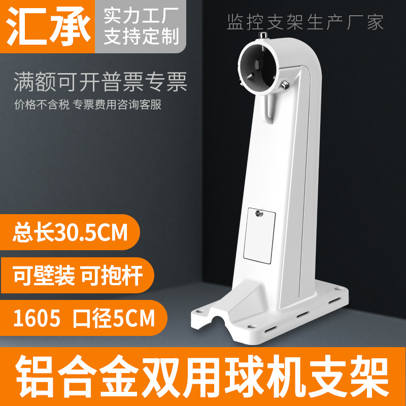 监控高速球型机壁装铝支架云台摄像机铝合金通用球机抱杆支架1605