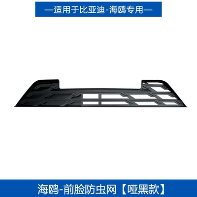 Suitable for Byd Seagull Insect-Proof Net, Anti-Catnip Pollen Front Grille, Anti-X Protective Front Trim Accessories, Original Factory Fit (Automobile anti-insect net) - seagull-original-car-model-insect-net-matte-black
