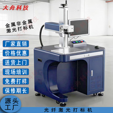 定制光纤激光打标机铅笔金属打码刻字打印机镭雕刻字机激光雕刻机
