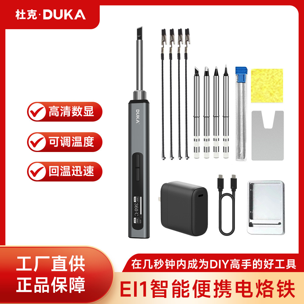 ATuMan杜克EI1智能便携式电烙铁迷你电焊台65WQC/PD供电数显
