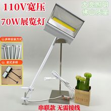 ����110V����70Wչ�[�L�����չ�����ß���չ���ß�V���Ʒ����